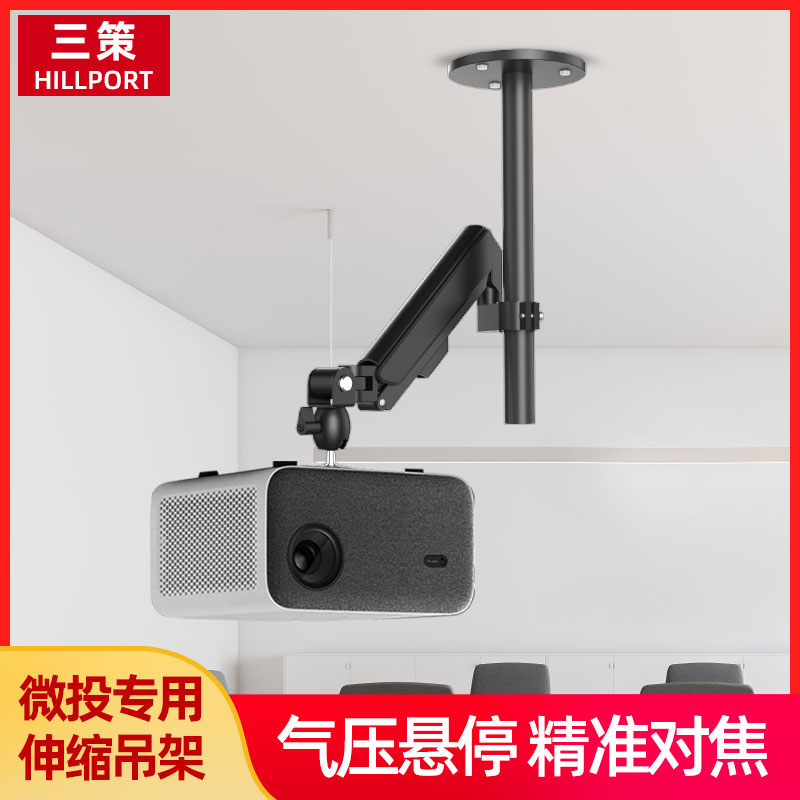 投影机支架壁挂吸顶地投架子万能通用投影仪吊架适用于爱普生吊架
