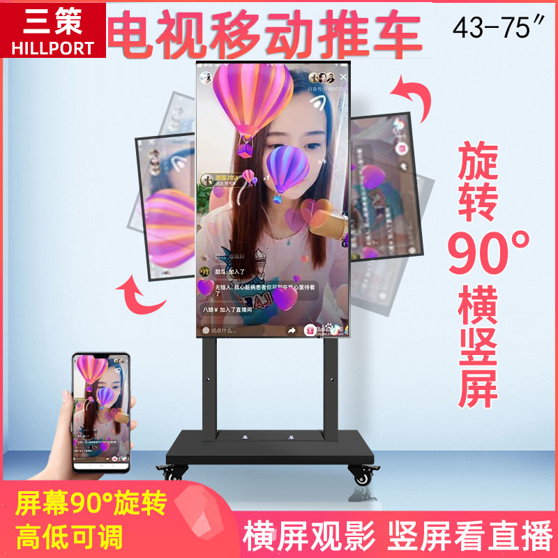 电视机落地式支架显示器移动推车直播画室横竖屏90度切换旋转挂架