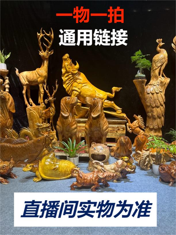 （直播一物一拍）实木雕刻装饰摆件十二生肖动物木艺木雕工艺品根雕