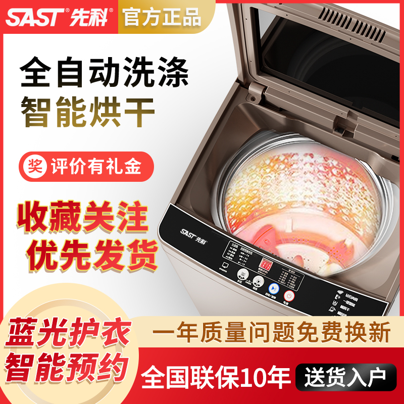 先科洗衣机全自动小型家用大容量宿舍租房波轮迷你洗脱一体