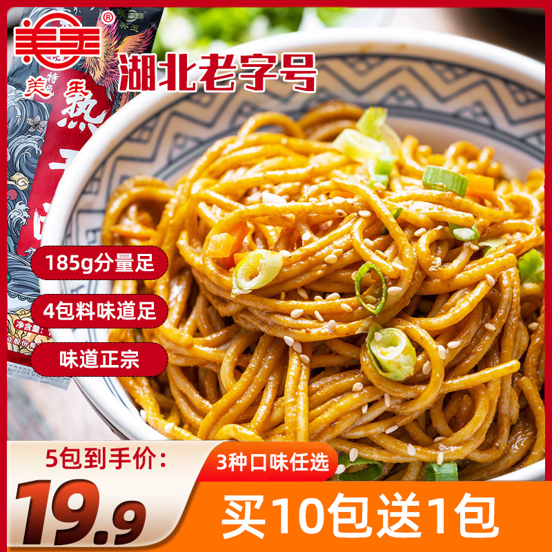 美玉【乐乐推荐】美玉武汉热干面碱水面含酱料包独立包装185g/袋