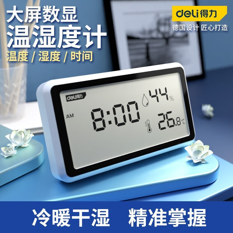 得力数显湿温度计家用湿度温度时间大屏幕电子温湿度计 DL336001