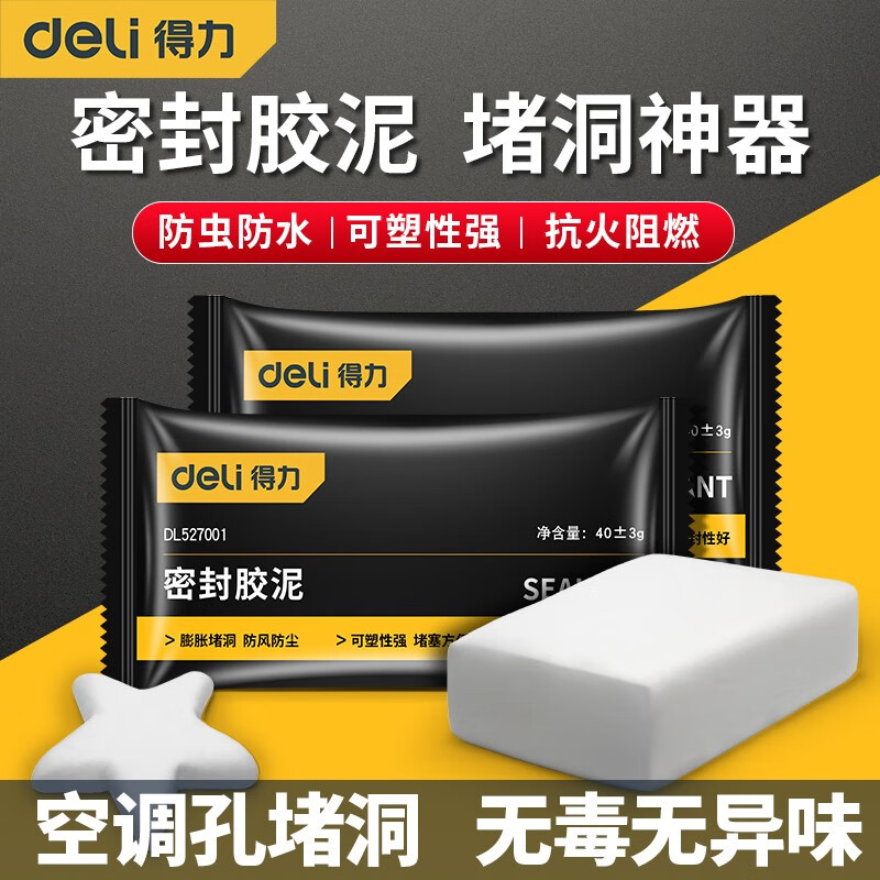 得力密封胶泥空调孔洞堵塞泥防水堵洞神器下水道密封泥补洞口墙泥