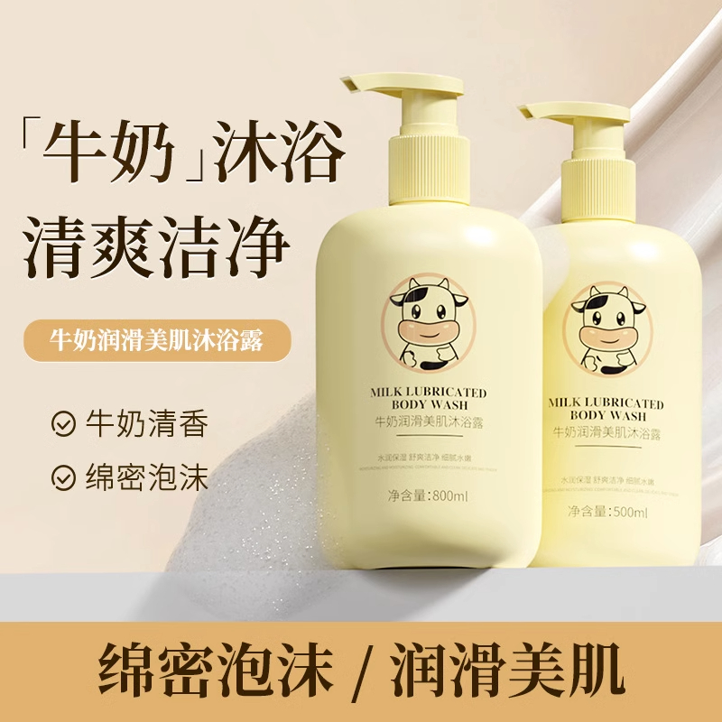 牛奶沐浴露大容量家庭装润滑美肌持久留香保湿清爽香体润肤沐浴乳