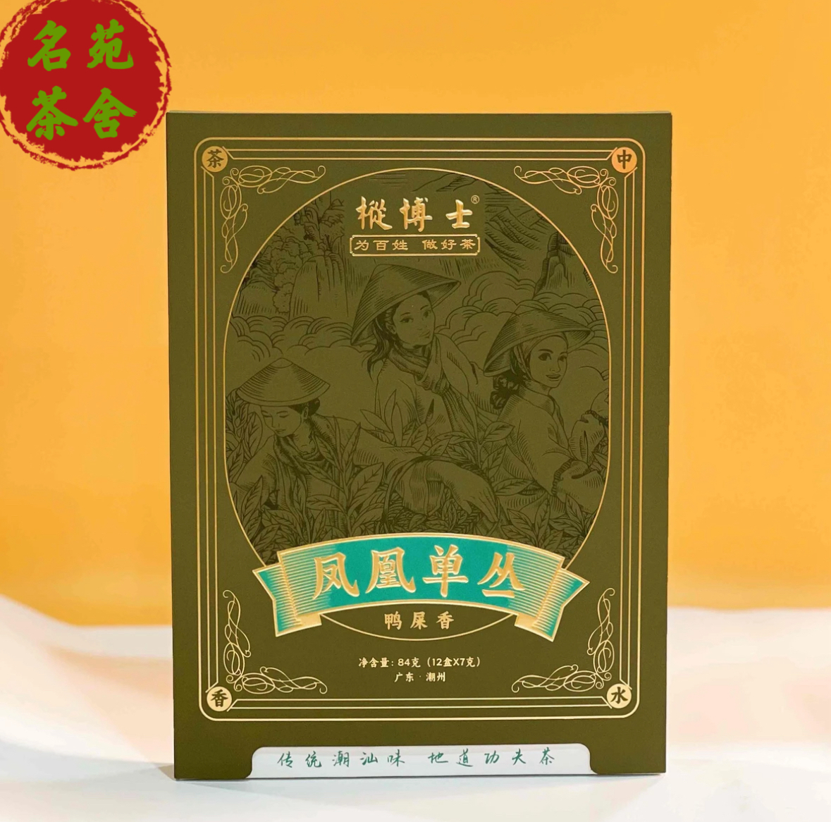 枞博士凤凰单丛茶鸭屎香84克（12盒x7克）广东潮州原产地传统炭焙