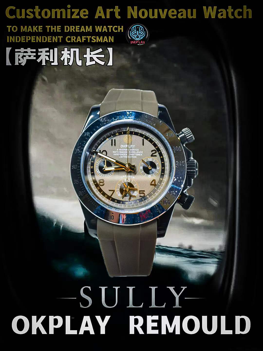 OKPLAY【萨利机长】改装新艺术经典时尚潮流百搭夜光多功能防水腕表