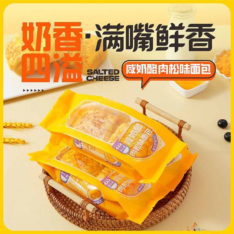 沫小言咸奶酪肉松味面包夹心奶酪吐司糕点学生早餐饱腹休闲零食