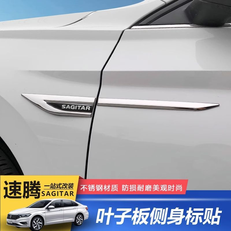 12-25款新速腾叶子板侧标贴 速腾升级高配叶子板侧标亮片装饰改装