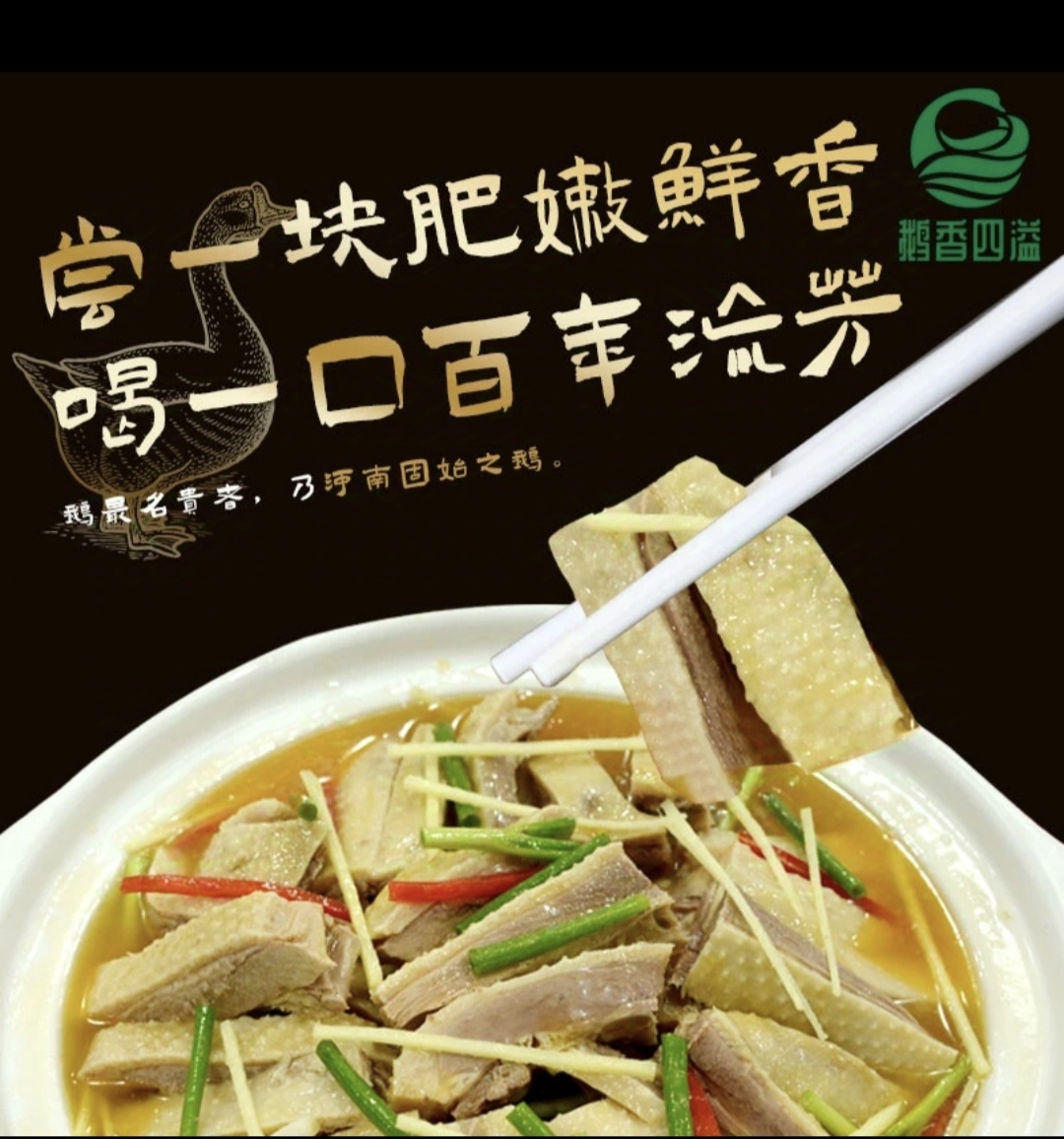 固始汉鹅块火锅涮菜鹅肉香辣（肉汤混合）