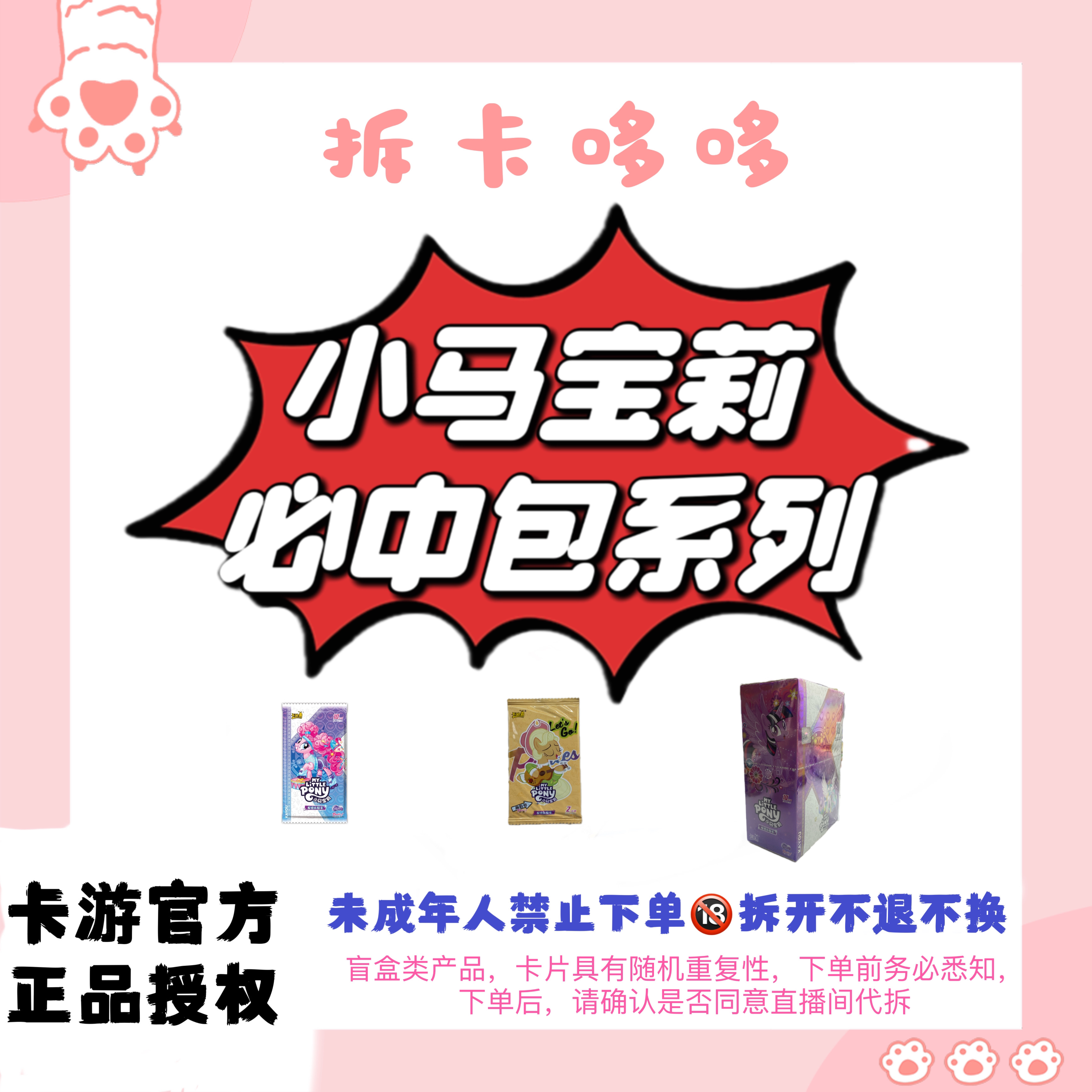 【必中包系列】小马宝莉辉月包趣影包彩虹包正版卡牌盲盒