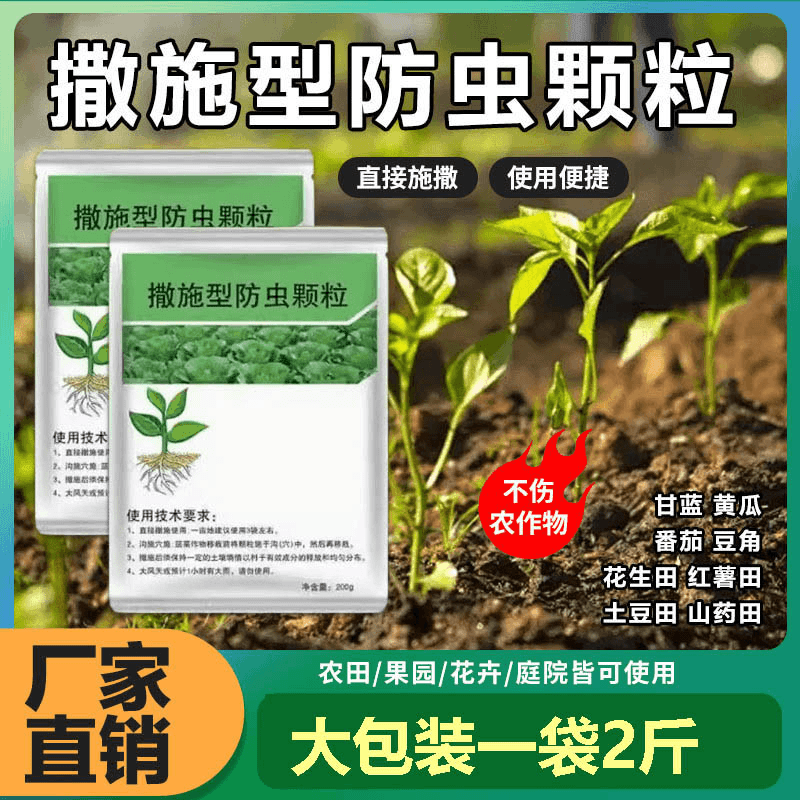 超值！【9.9元3大袋】撒施型防虫颗粒 通用型瓜果蔬菜农用作物肥料