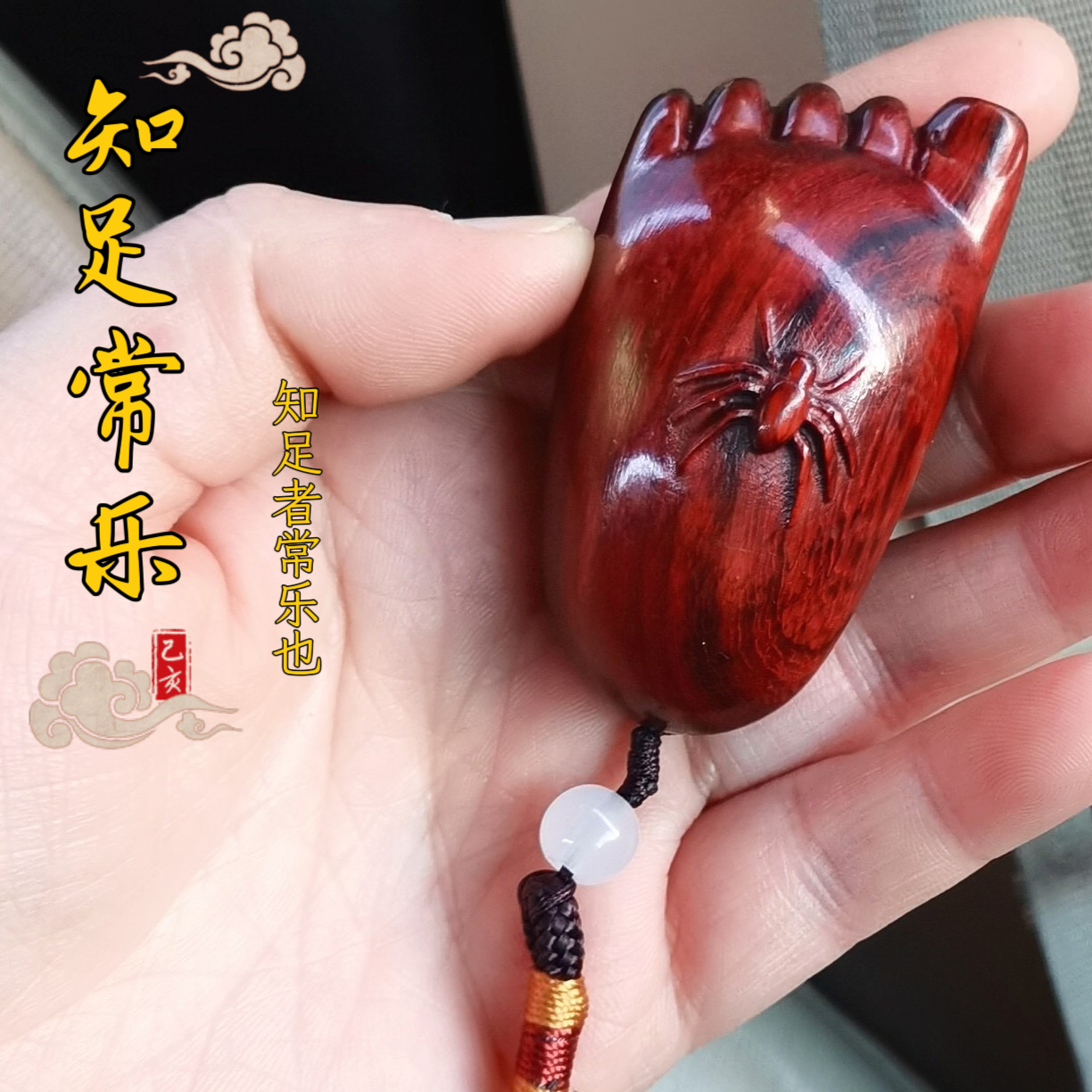 杉杉秀一榀紫檀木雕刻手把件木雕刻脚丫蜘蛛把玩手把件礼品挂件 
