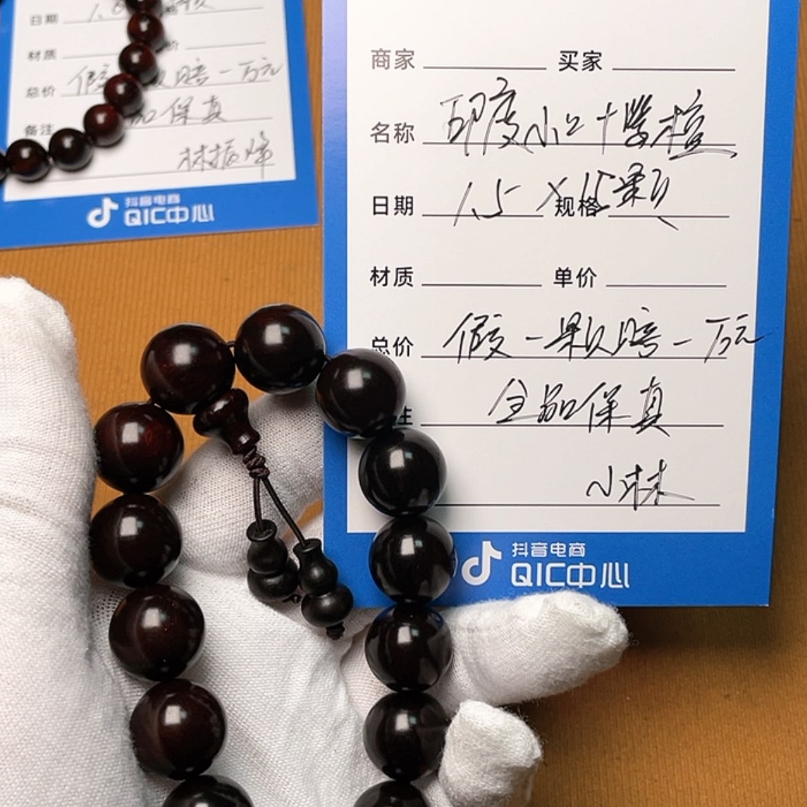 【闪购商品】印度小叶紫檀1.5*15颗