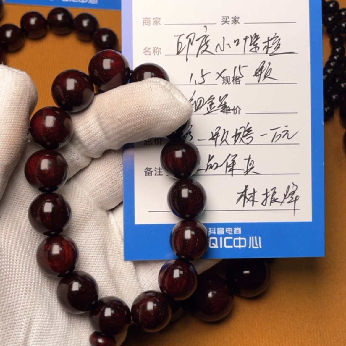 【闪购商品】印度小叶紫檀1.5带星