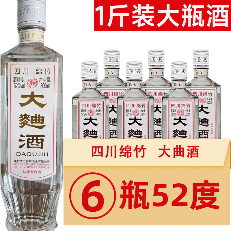 皇坛四川绵竹大曲酒纯粮酿造浓香型白酒整箱6瓶老张专属52度500ml