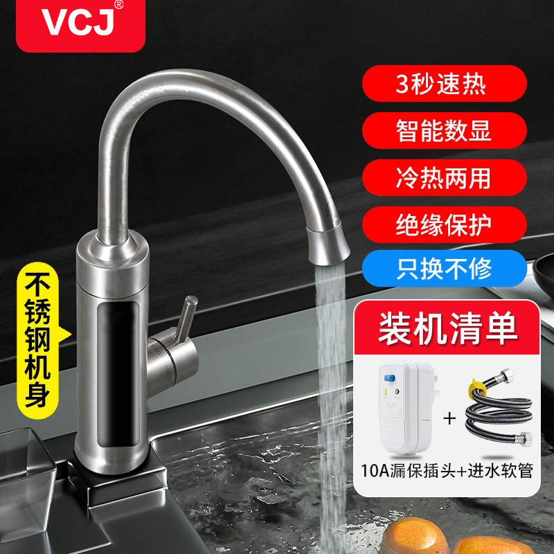 VCJ电热水龙头不锈钢款速热即热式厨房卫生间家用电加热快热水器