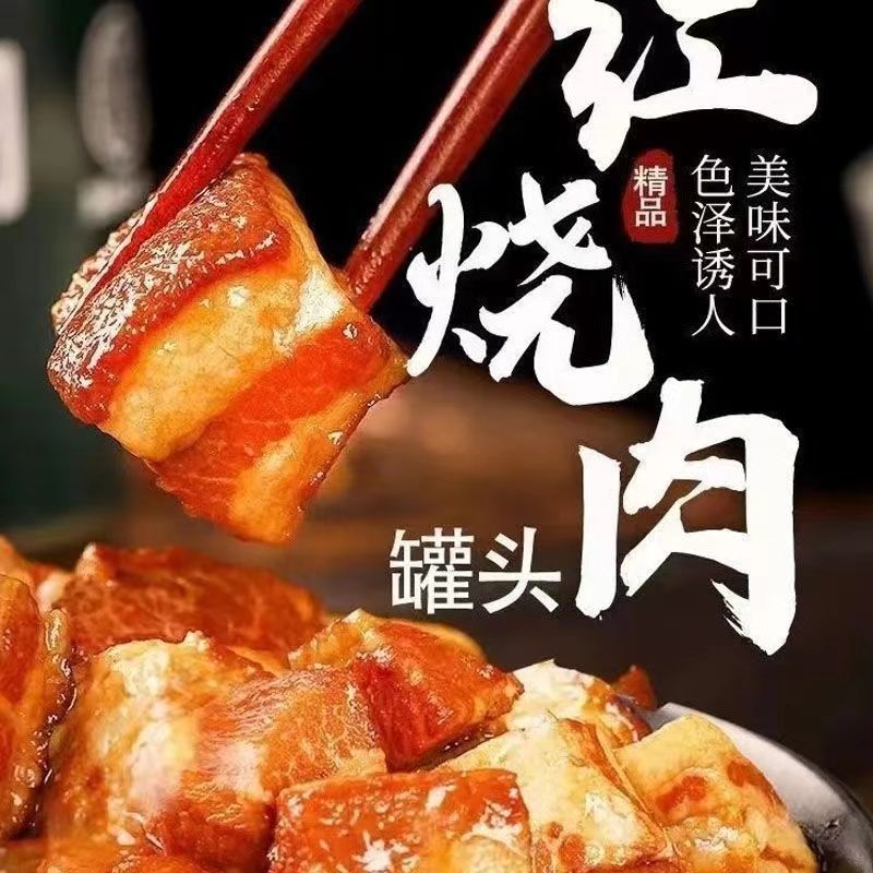 黑猪优质特色猪肉罐头下饭红烧肉红烧肉加热即食午餐肉红烧预制菜