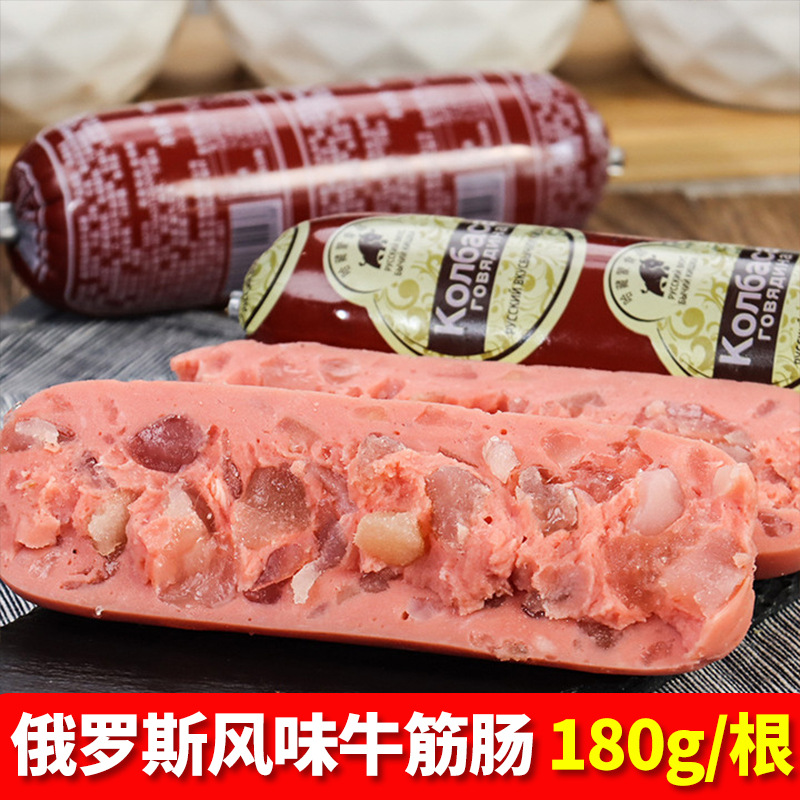 美味俄罗斯风味牛筋肠180g肉肠香嫩即食俄式香肠火腿下酒菜小零食