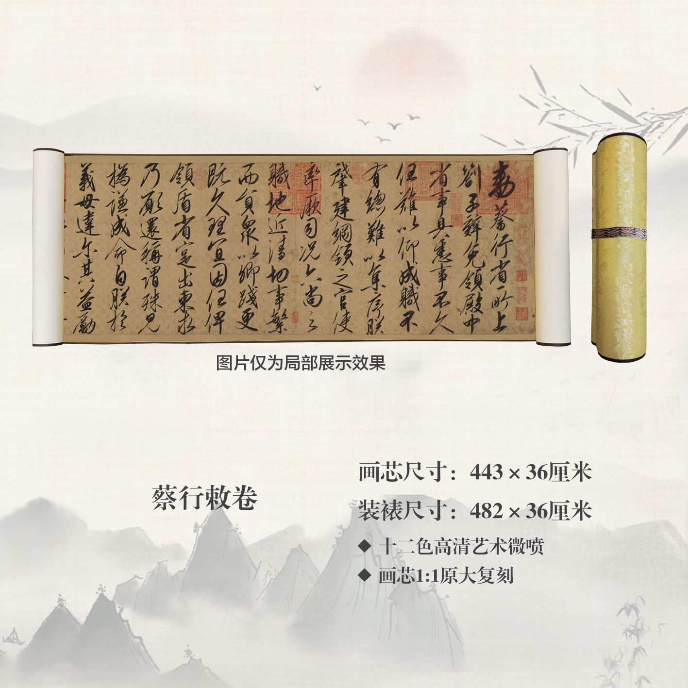 复刻【蔡行敕卷】宣纸高清微喷中式古典书房茶室客厅装饰