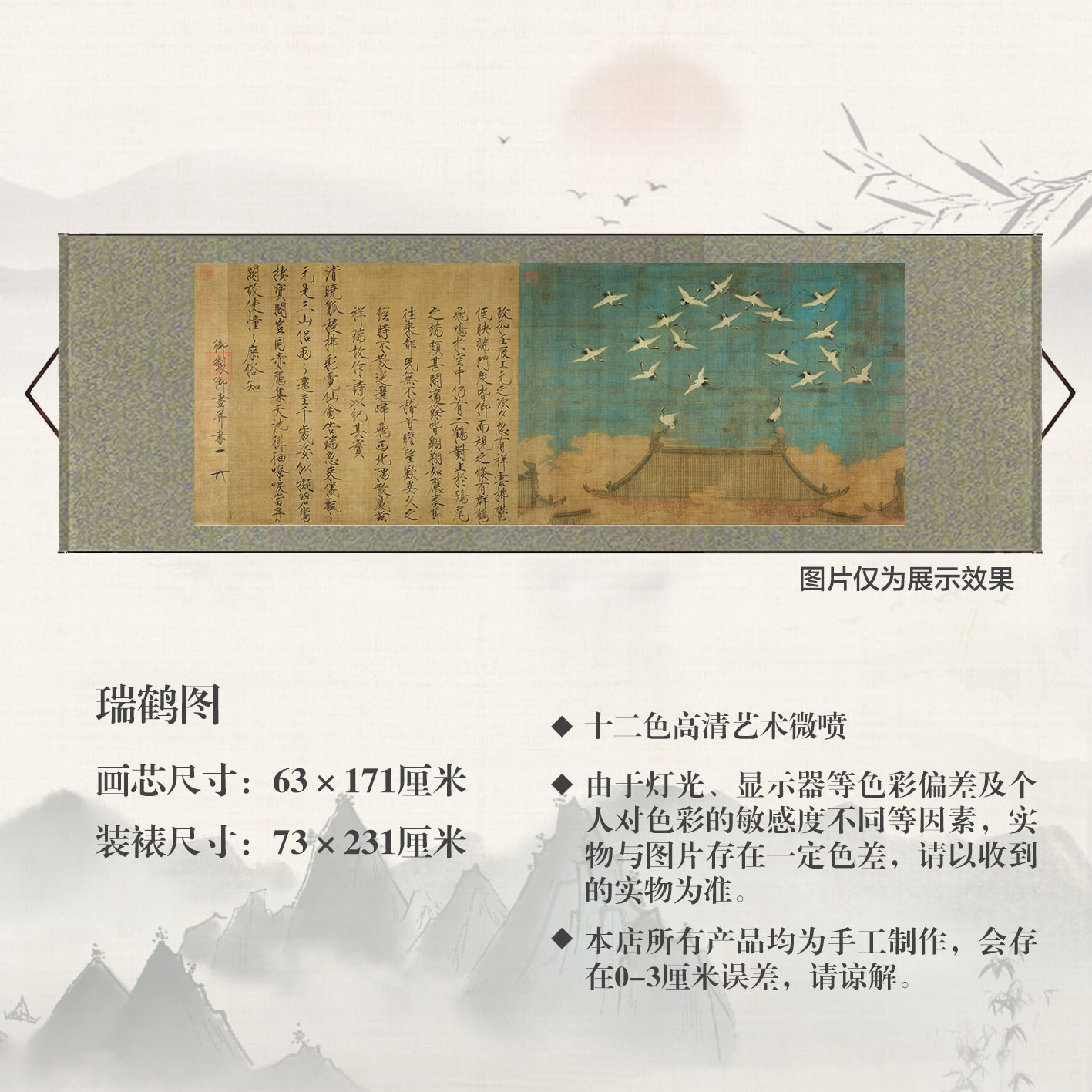 北宋赵佶【瑞鹤图】宣纸精仿复制中式古典挂画茶室客厅国画山水画