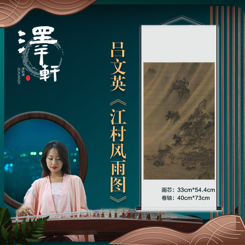 吕文英《江村风雨图》宣纸微喷全锦绫装裱画复制收藏精品艺术传统