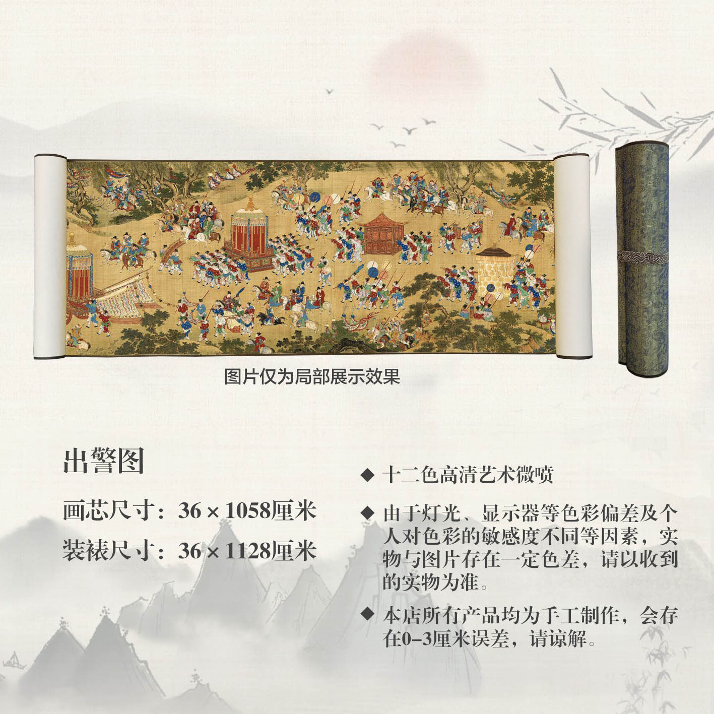 复制明【出警图】宣纸高清微喷中式古典书房茶室客厅玄关装饰