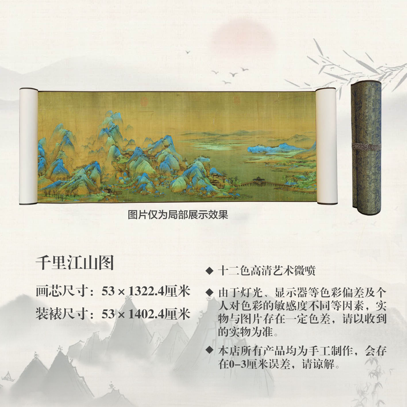 复制北宋王希孟【千里江山图】宣纸高清微喷中式古典书房客厅玄关