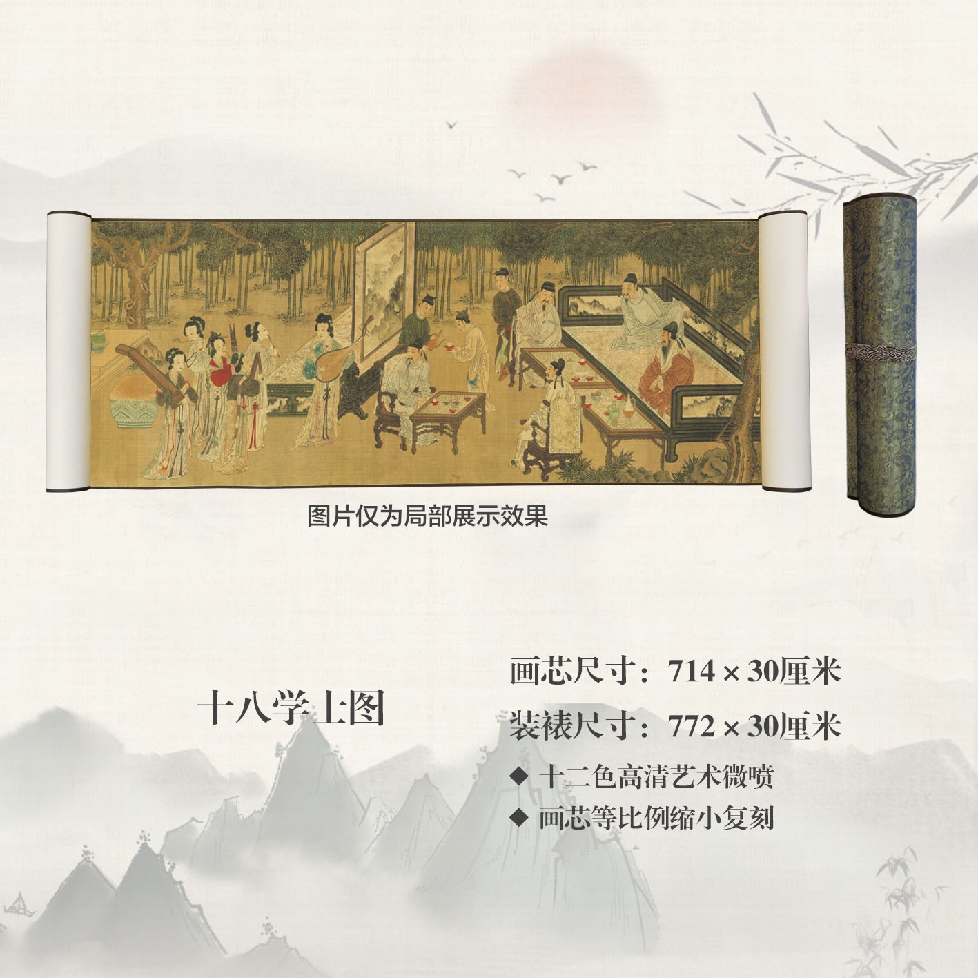 复刻【十八学士图】宣纸高清微喷中式古典书房茶室客厅