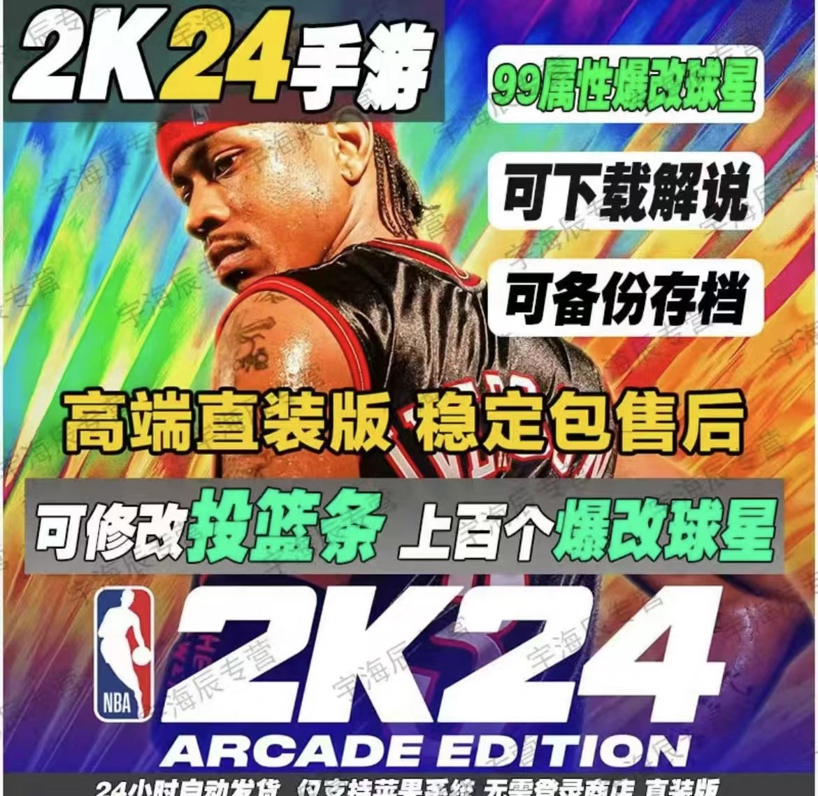 nba 2k24直装无需切换商店设备远程操作服务类