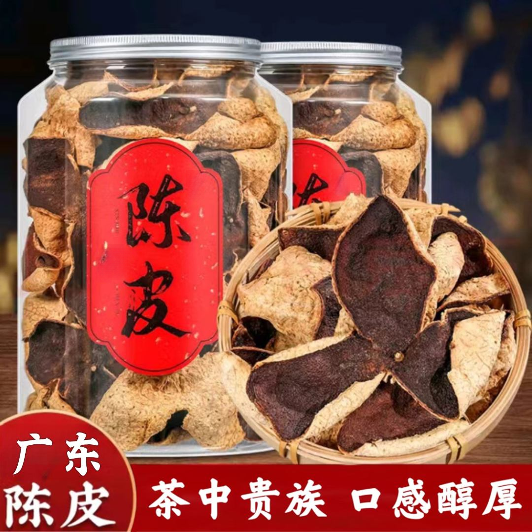 【低价速抢罐装】广东老陈皮断片核心产区茶坑20老陈皮年份足无染色
