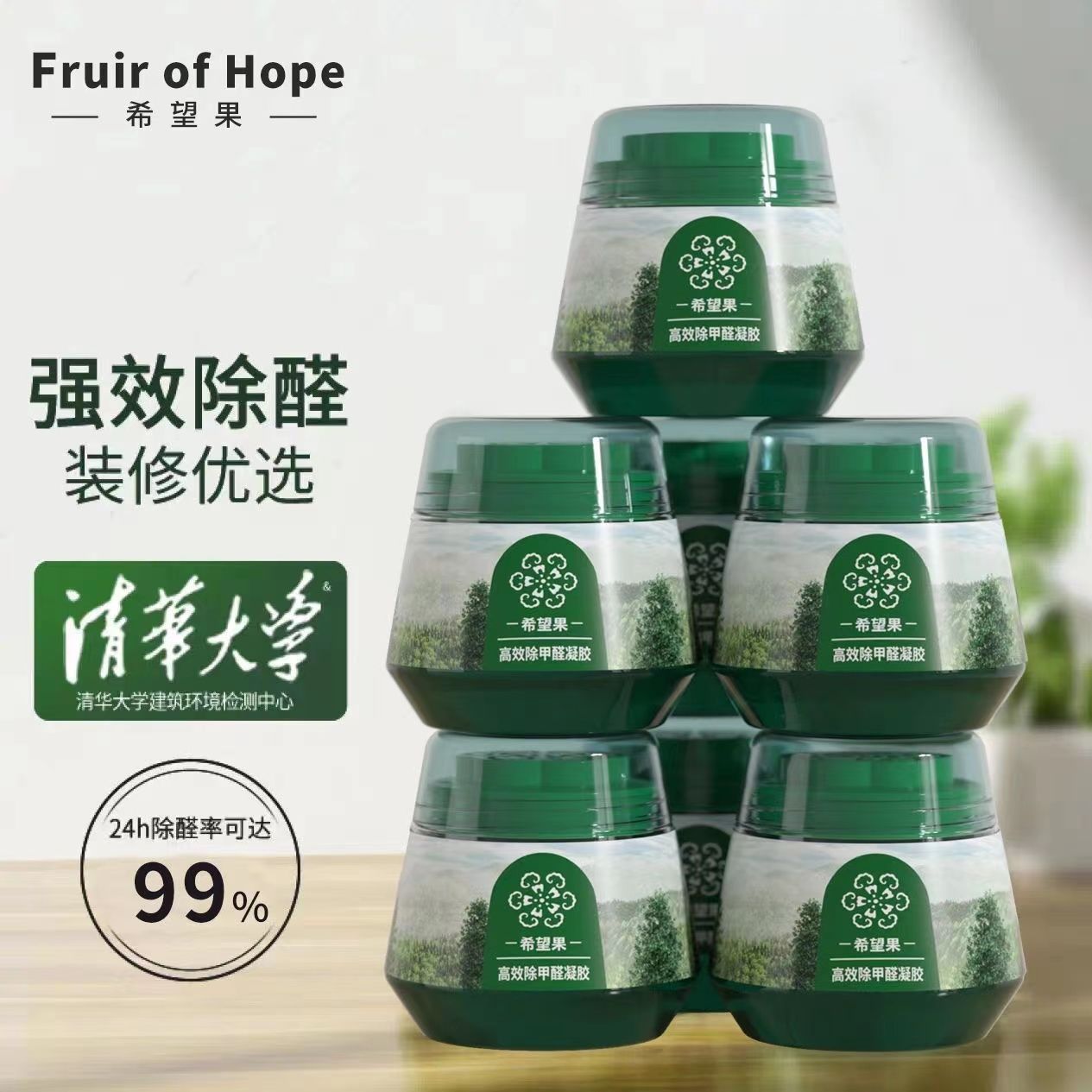 希望果除甲醛小绿罐新房急住母婴用装修除异味甲醛清除剂除醛神器