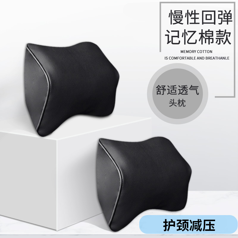 【宠粉福利】汽车头枕护颈枕车用座椅颈椎枕头记忆棉版