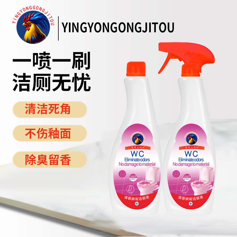 【拍一发2】英勇大公鸡头洁厕液洁厕剂马桶玻璃地板水池专用清洁剂