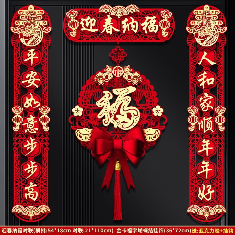 2024新款春节磁吸对联龙年春联新年入户门装饰过年大门福新春对联