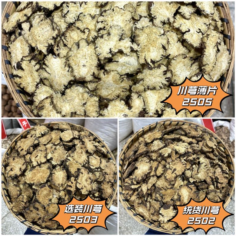 川芎中药材手工切选装八珍袋泡茶可配香气浓郁 新货当归立始