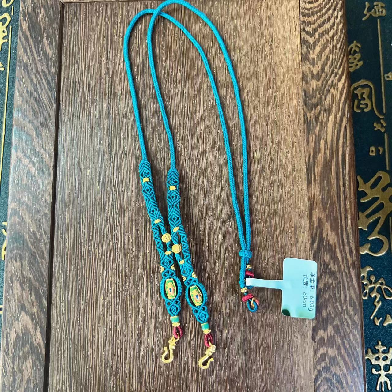 足金国金高温烧蓝手工编织项链 万能链(6.03g)