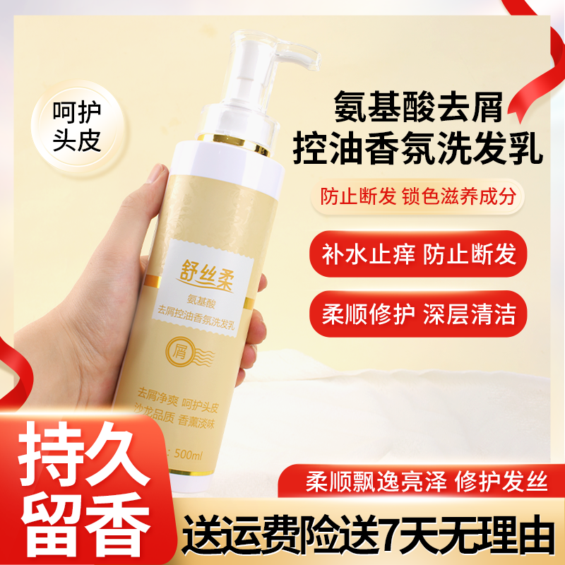 舒丝柔去味去屑控油香氛洗发乳发廊专用品质沙龙sb头发护理洗发