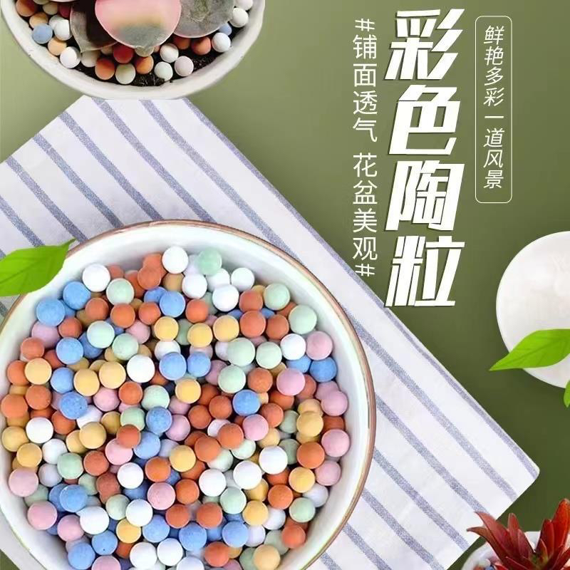 彩色陶粒颗粒花用垫底铺面石养花水培盆栽花卉绿植营养土专用石子