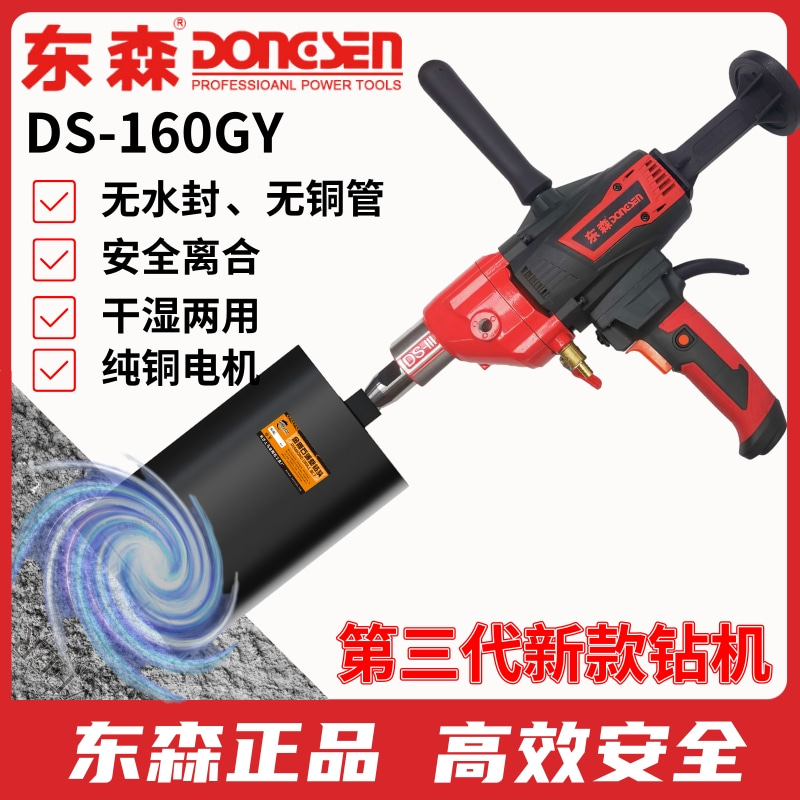 东森水钻机160G轻型大功率空调开孔机手持式打洞器打孔两用支架