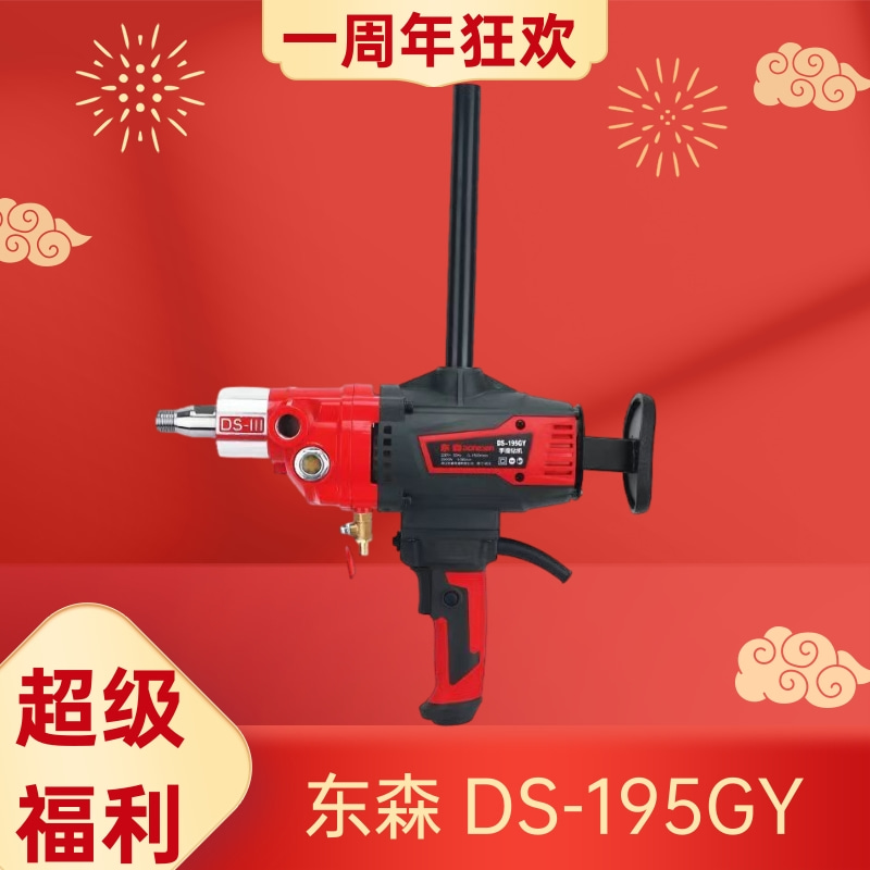 【一周年活动】东森195GY第三代新款无水封无铜管安全离合水钻机 