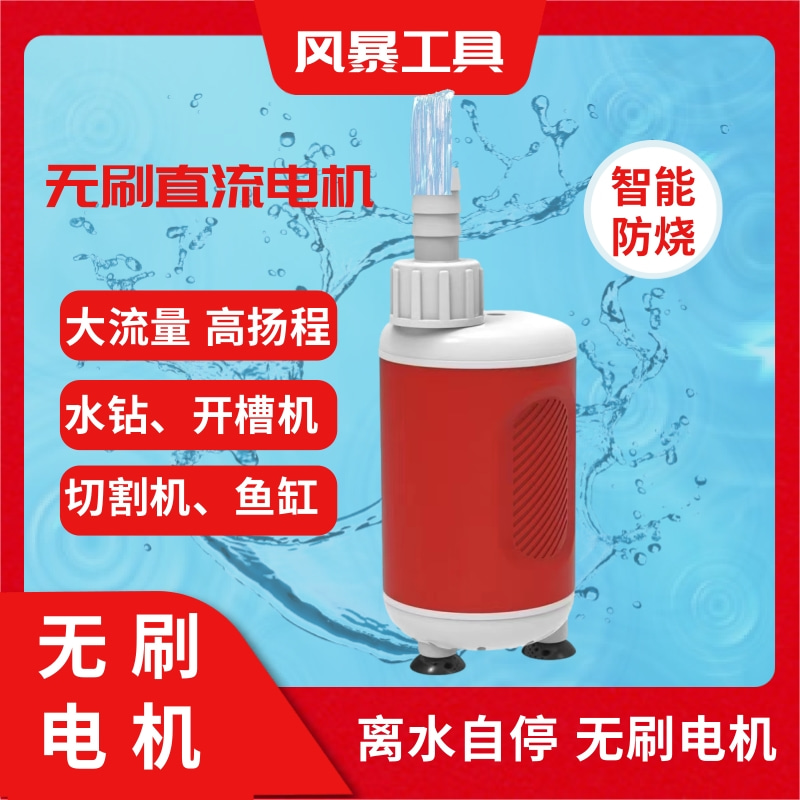 LQY无刷水泵微型潜水泵智能防干烧水钻开槽切割机鱼缸12V抽水泵