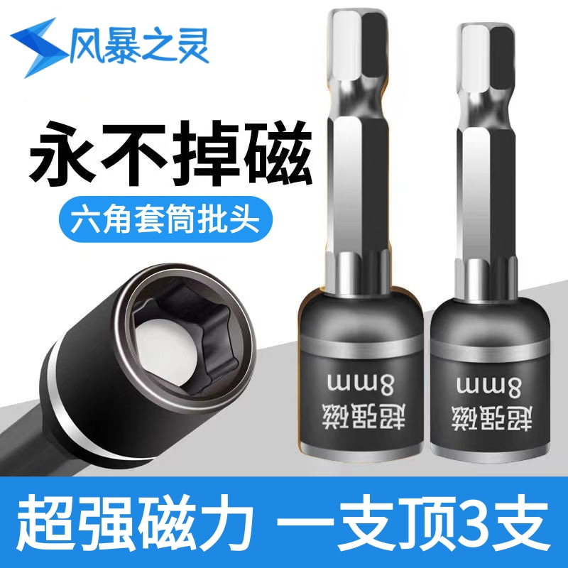 好力持强磁性套筒头套筒风批手电钻带强磁自攻螺丝批头六角套筒