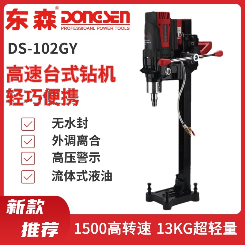 东森102GY新款无水封全导轮高转速轻型台式水钻机钢筋混泥土砖墙