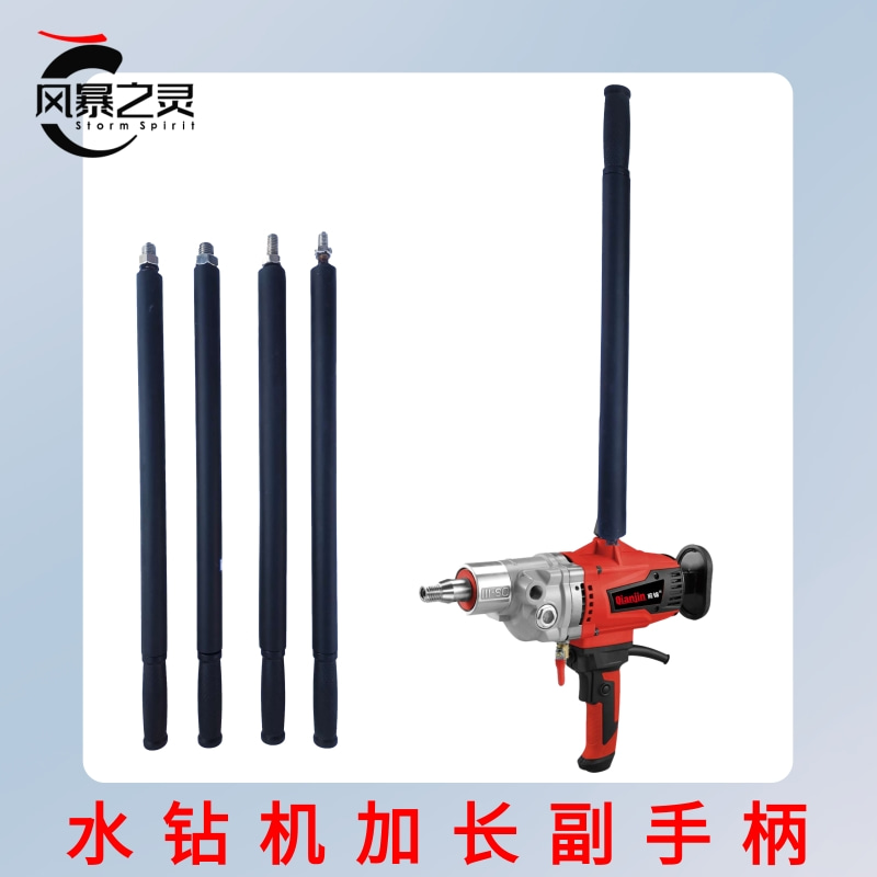水钻机加长副手柄通用把手加厚辅助把手加长杆子