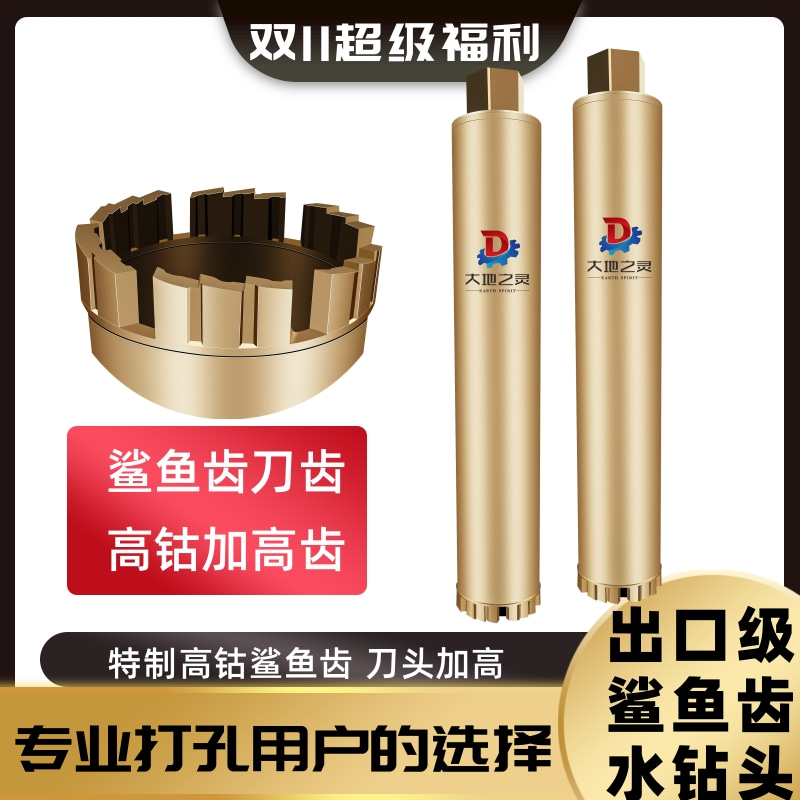 【鲨鱼齿】大地之灵水钻头高钴加高新型刀齿专打钢筋混凝土打孔出口