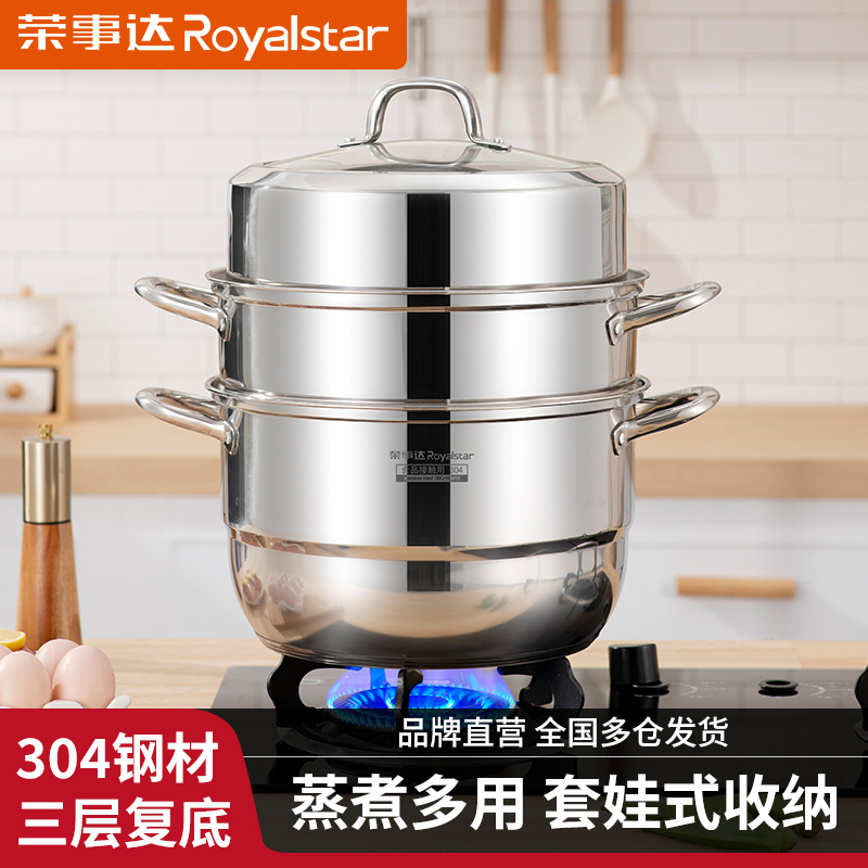 荣事达三层蒸锅多层加厚不锈钢蒸锅汤锅火锅多用电磁炉电陶炉通用