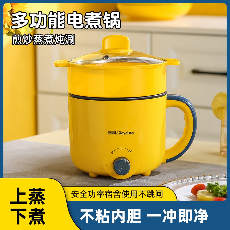 荣事达小型煮面锅多功能家用蒸煮学生宿舍学生锅迷你小火锅电热锅