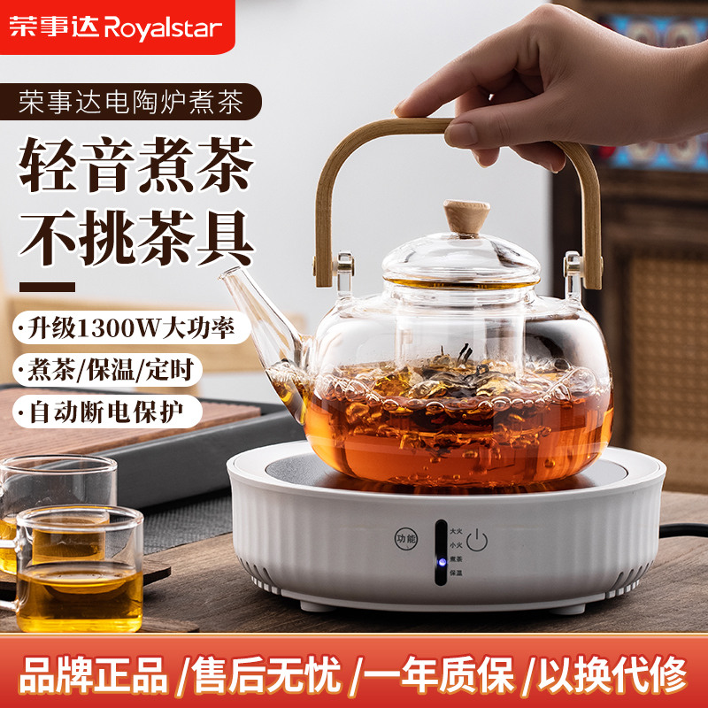 荣事达2024新款电陶炉煮茶煮茶器家用烧茶壶煮茶壶一体炒菜爆炒炉