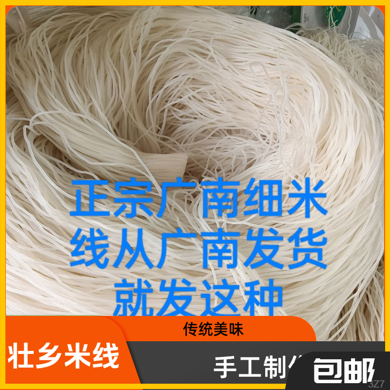 广南县云南加工统乡农壮机器小装盘家传米线细文山米线