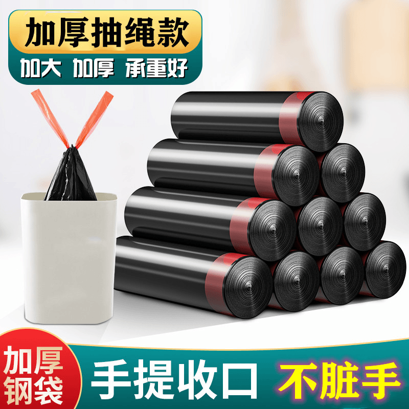 抽绳垃圾袋手提式家用特厚款自动收口不脏手厨房耐用塑料袋加大号